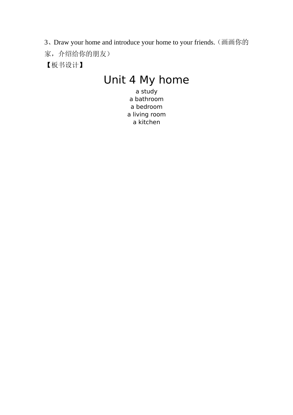 2013新版PEP四年级上册Unit4My_home第一课时教学设计_第3页