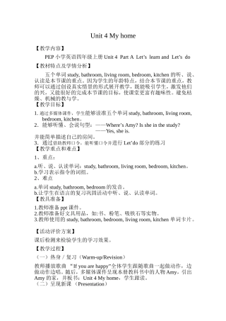 2013新版PEP四年级上册Unit4My_home第一课时教学设计
