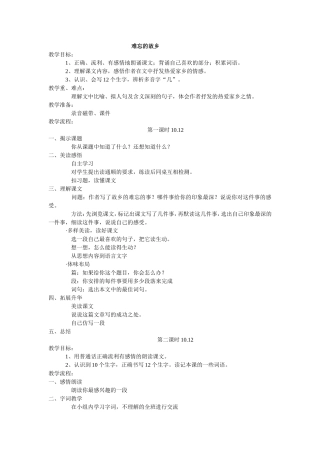 难忘的故乡教学设计