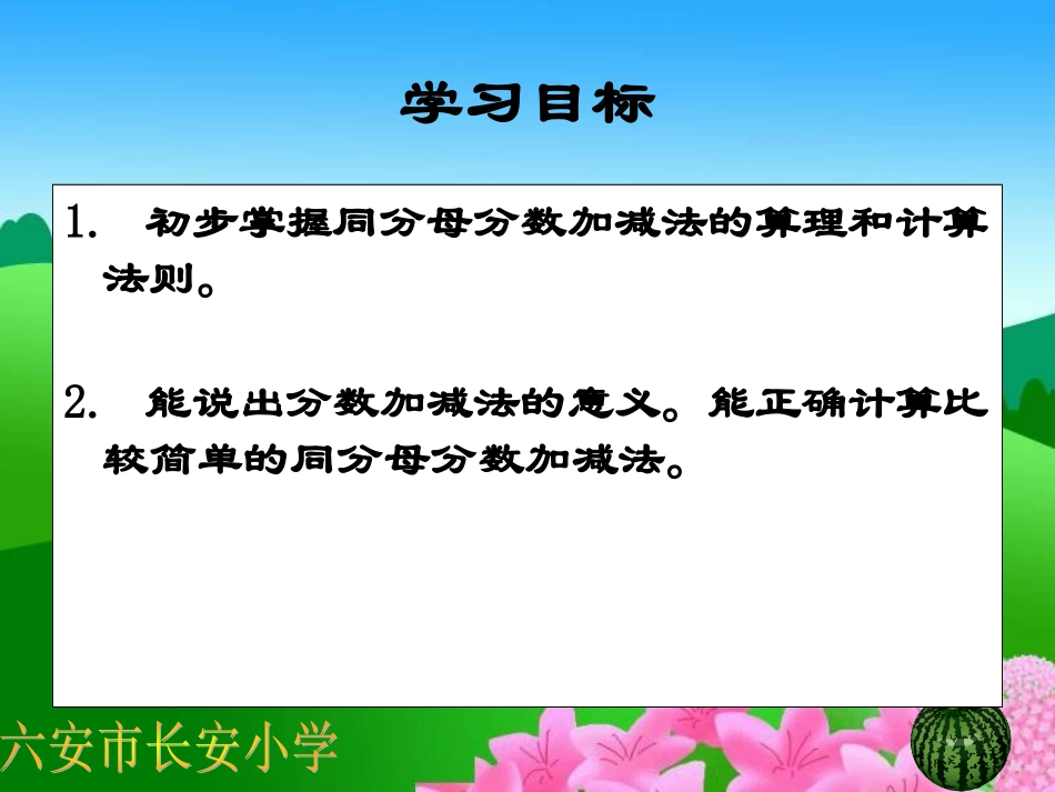 北师大版数学三年级下册《吃西瓜》课件_第2页