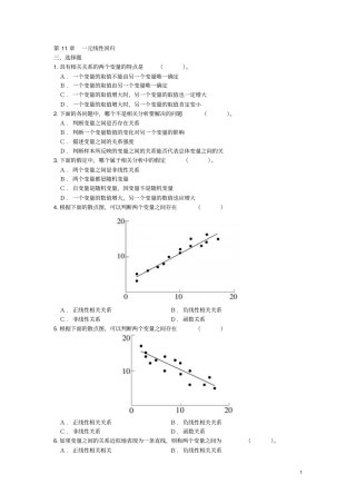 一元线性回归