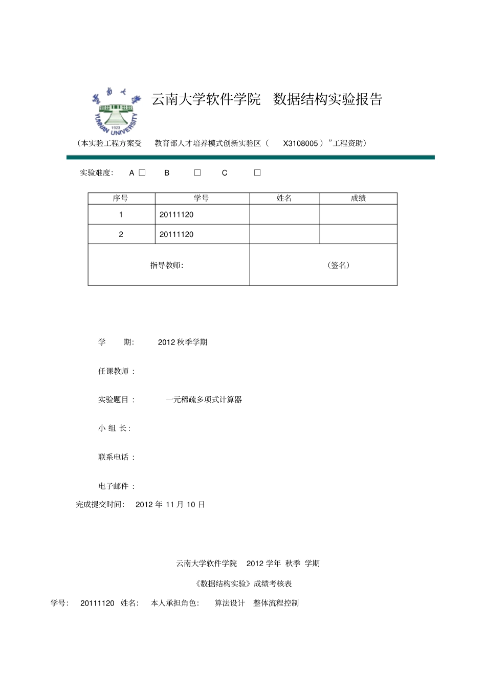 一元稀疏多项式计算器_第1页