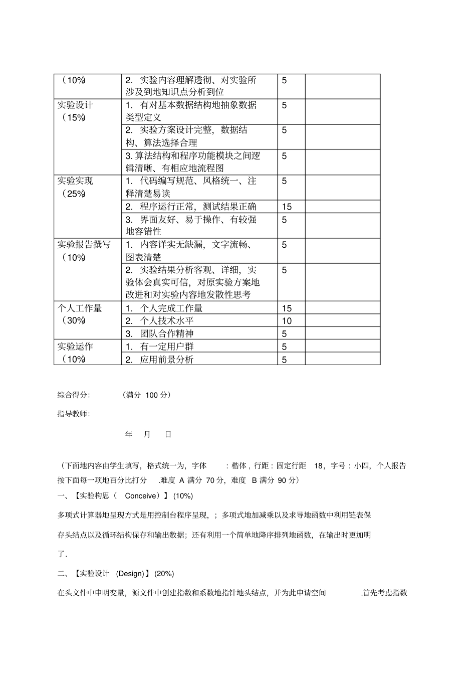 一元稀疏多项式计算器_第3页