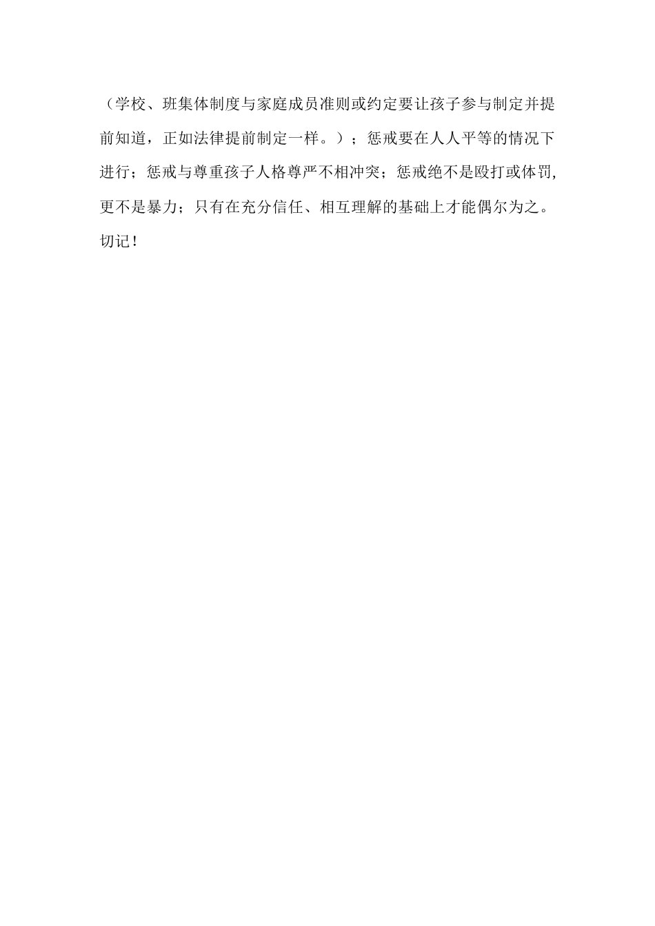 老师如何运用好惩戒教育方法_第2页