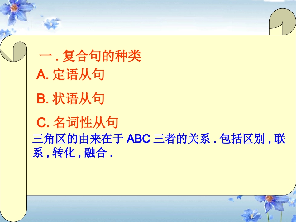 复合句的百慕大三角（定语从句，状语从句，名词性从句）_第2页