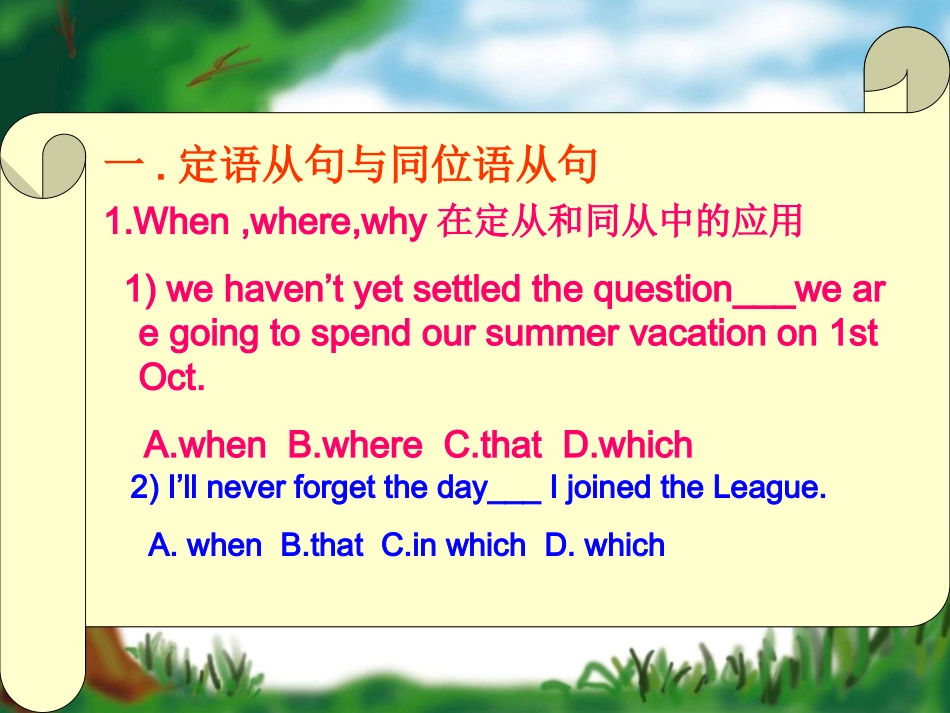 复合句的百慕大三角（定语从句，状语从句，名词性从句）_第3页