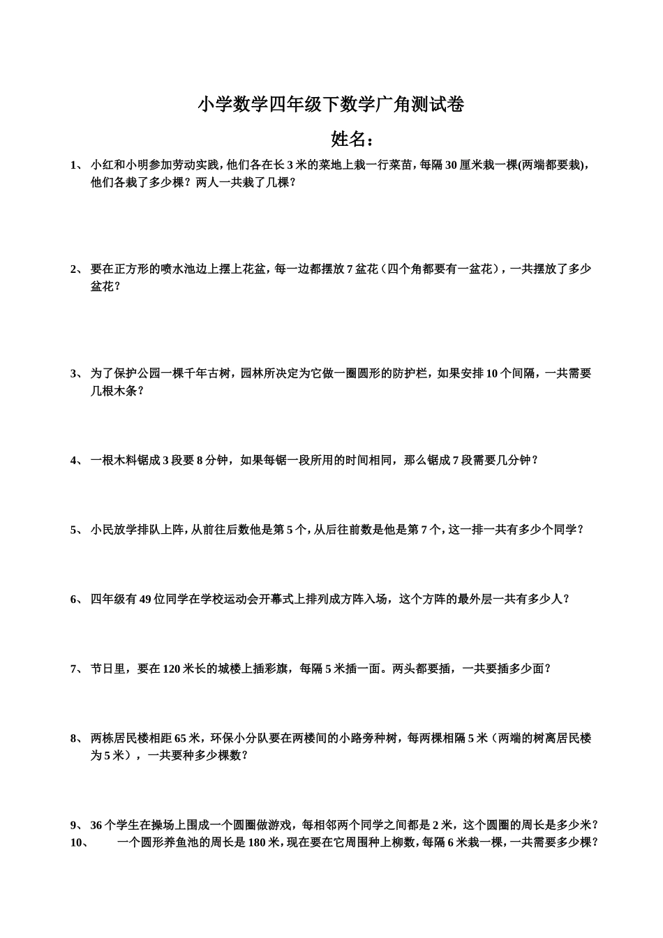 小学数学四年级下数学广角测试卷_第1页