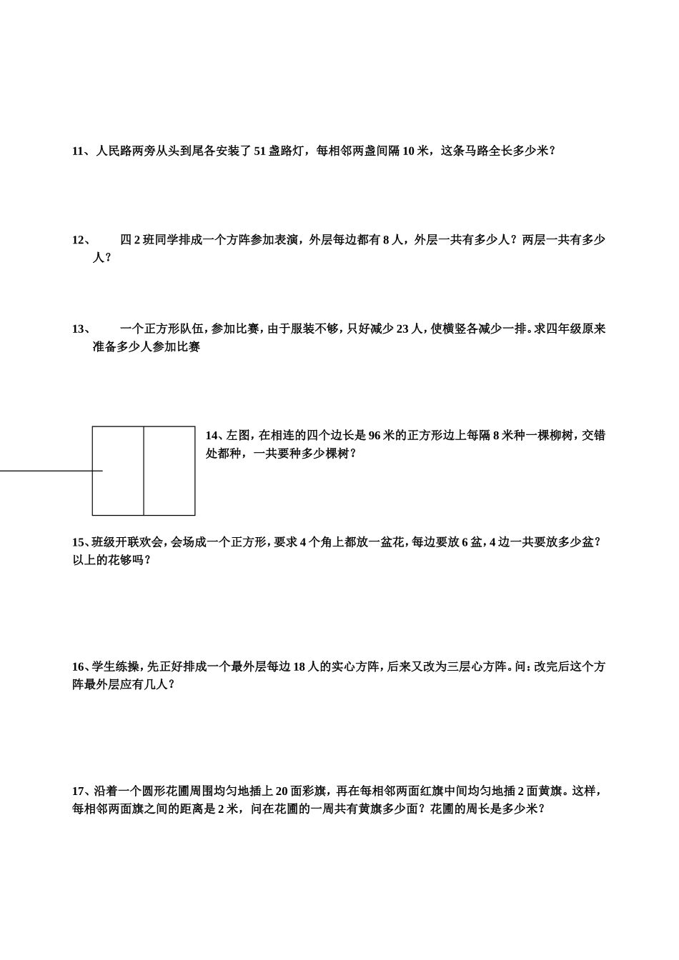 小学数学四年级下数学广角测试卷_第2页