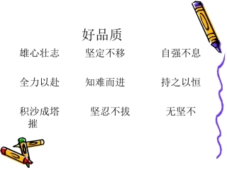 五年级作文公开课件《我敬佩的一个人》