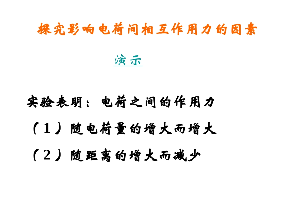 第二节库仑定律_第3页