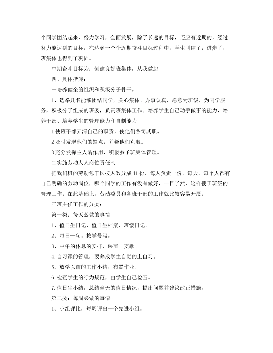 一年级班主任老师工作计划范文_第2页