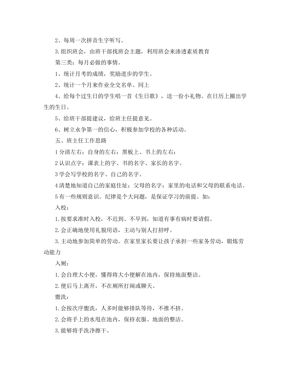 一年级班主任老师工作计划范文_第3页