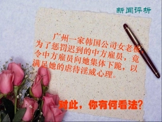 维护做人的尊严