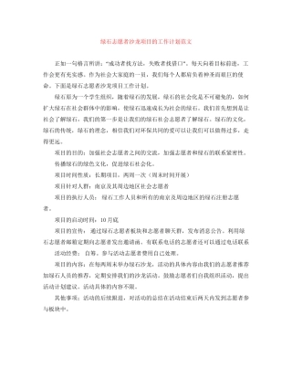 绿石志愿者沙龙项目的工作计划范文