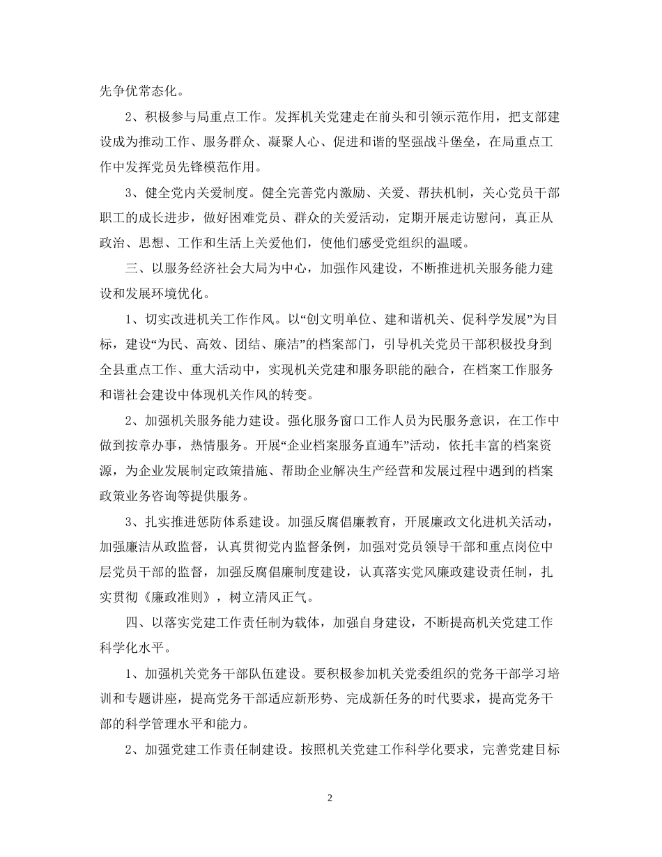 档案局党建工作计划_第2页