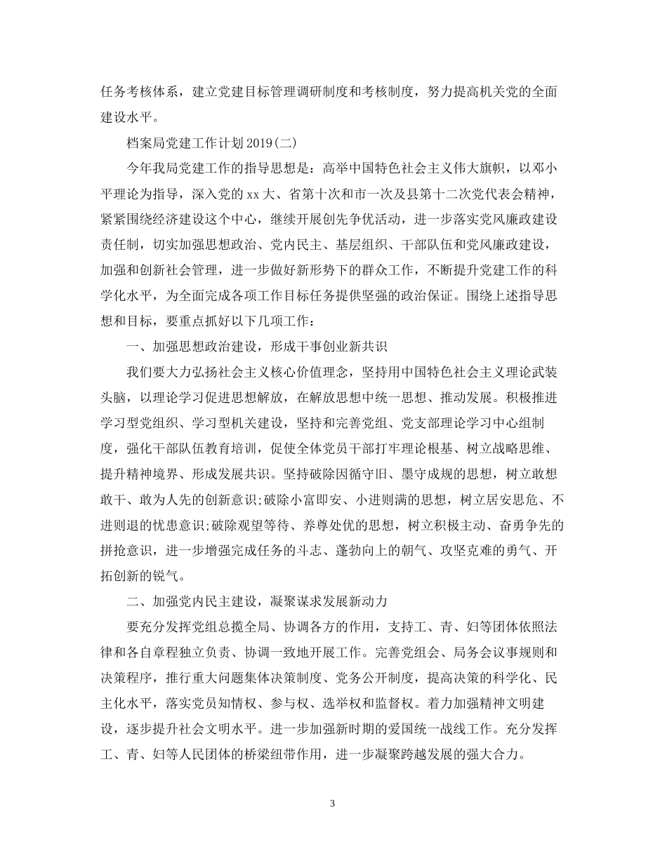 档案局党建工作计划_第3页