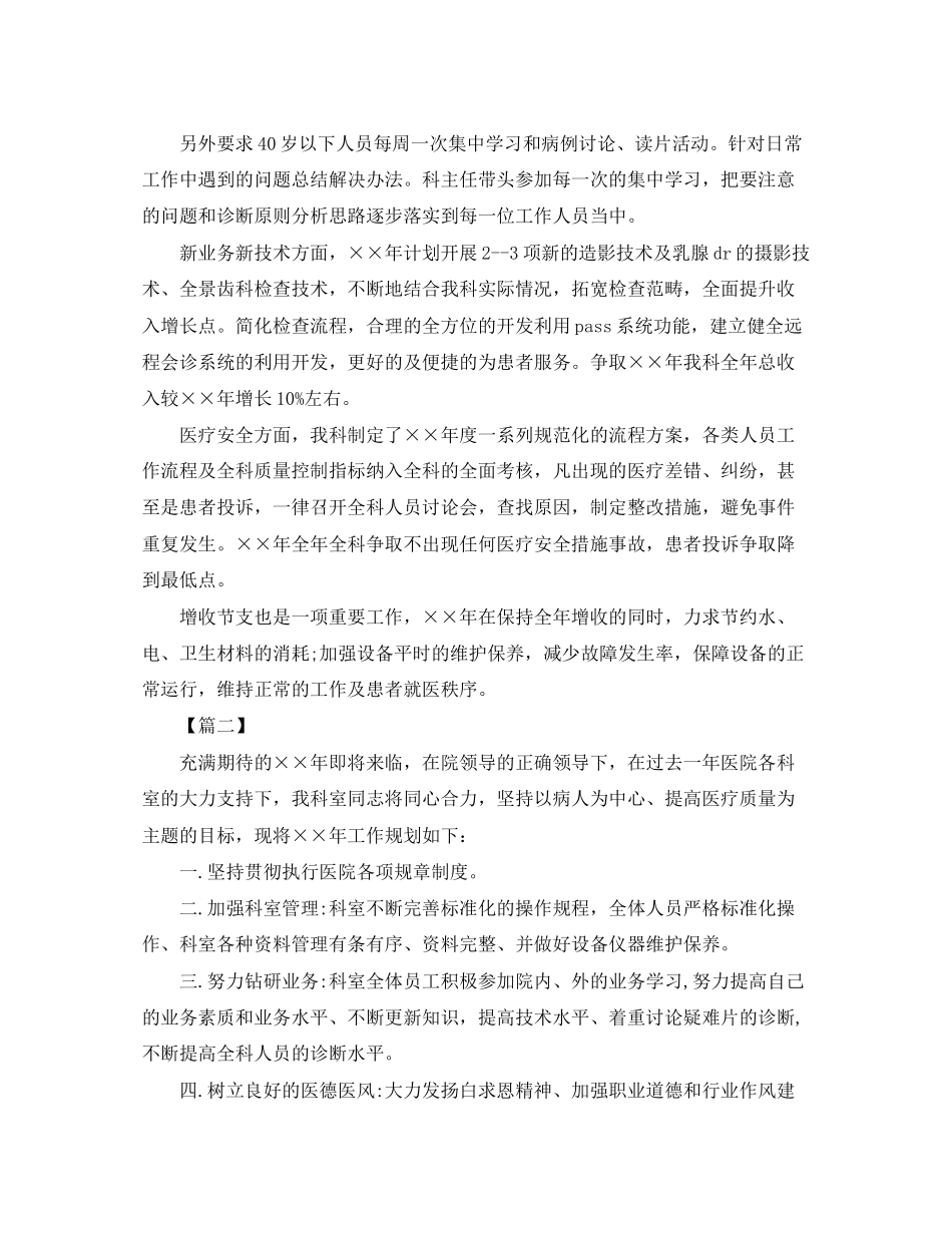 医院放射科个人工作计划_第2页