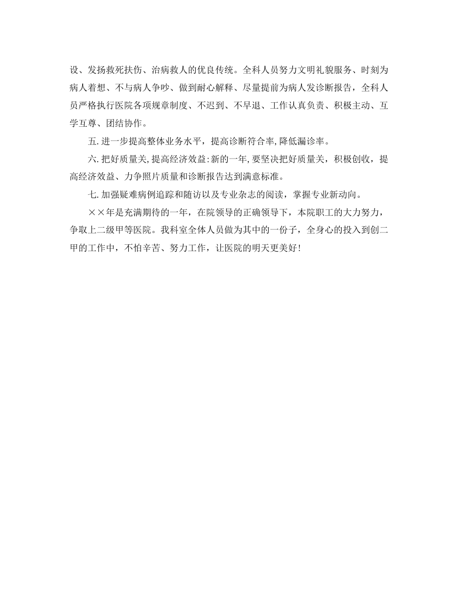 医院放射科个人工作计划_第3页