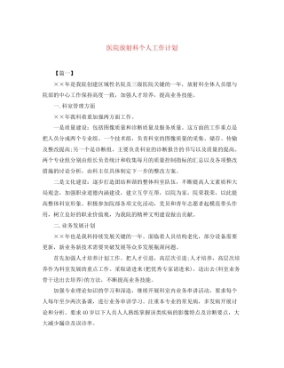 医院放射科个人工作计划