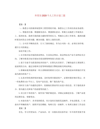 外贸员个人工作计划三篇