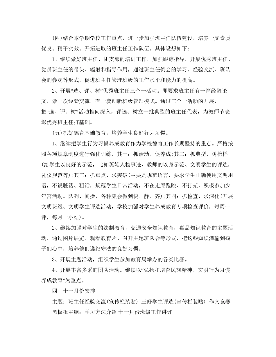 十一月德育工作计划_第2页
