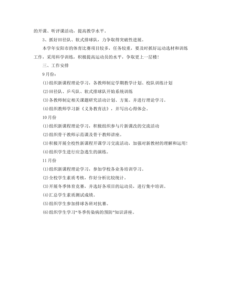 小学体育卫生工作计划2_第3页