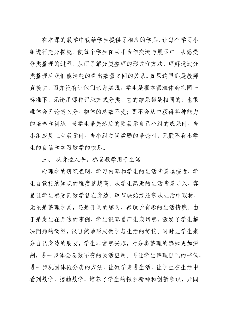 《分类与整理》教学反思_第2页