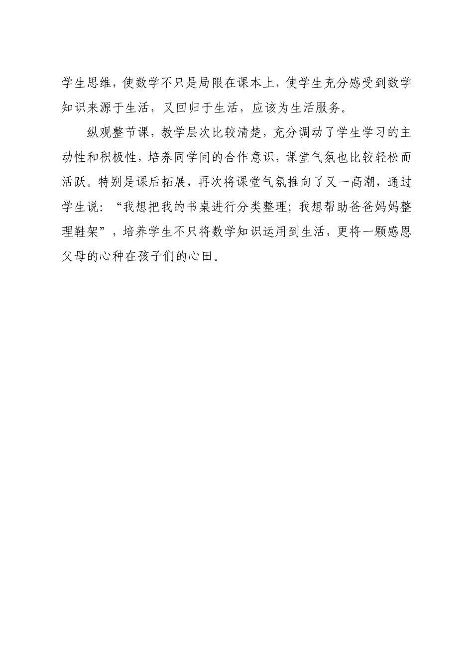 《分类与整理》教学反思_第3页
