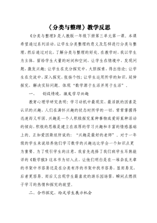 《分类与整理》教学反思