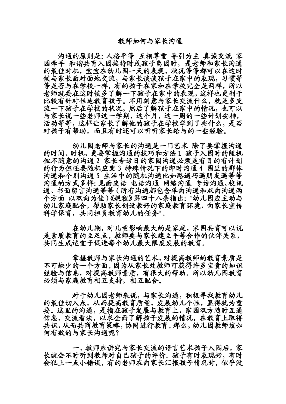 教师如何与家长沟通 (2)_第1页