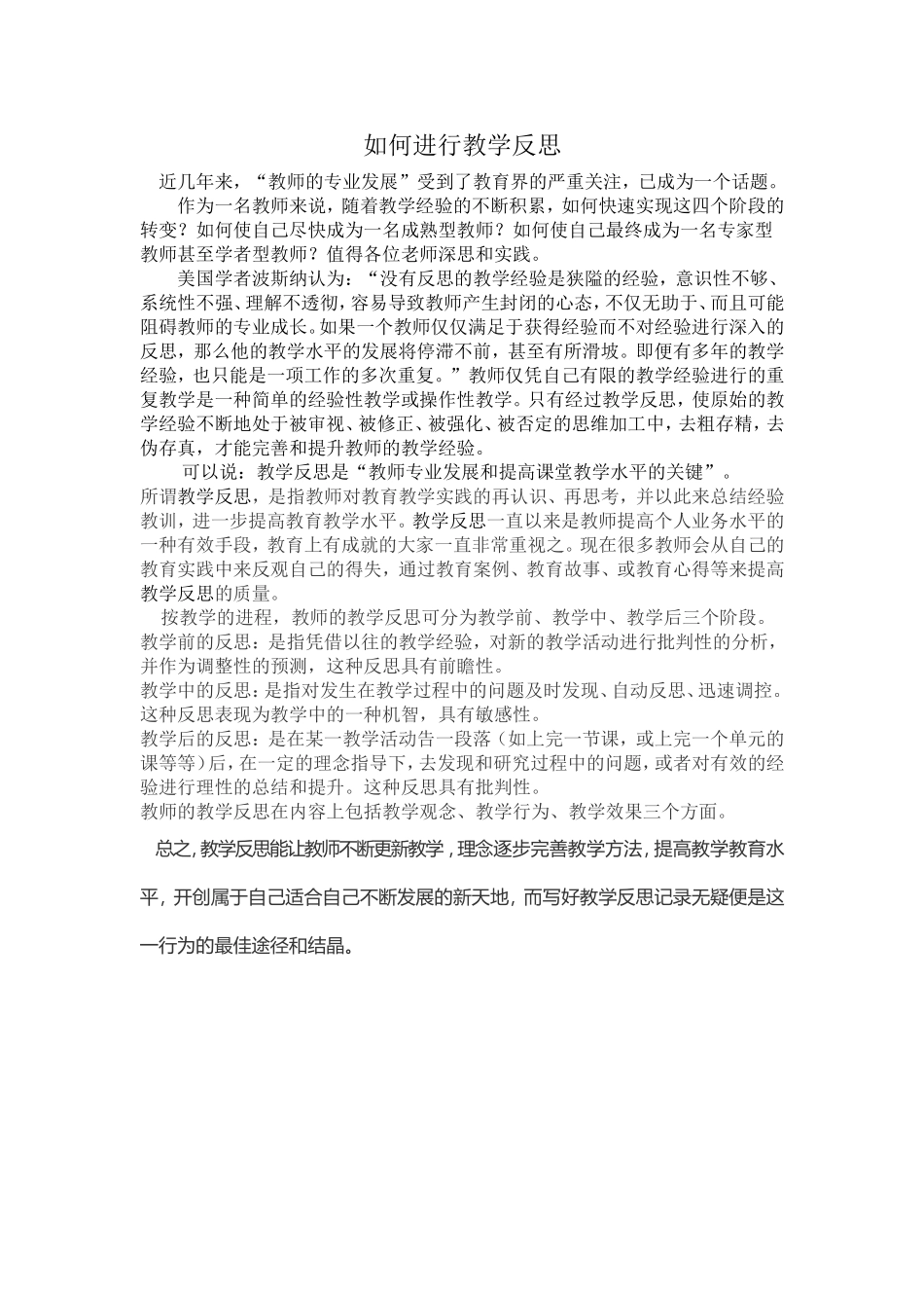 如何进行教学反思_第1页