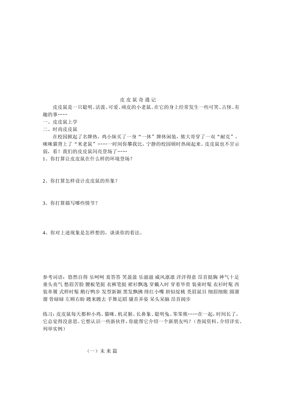 想象文专题指导_第2页