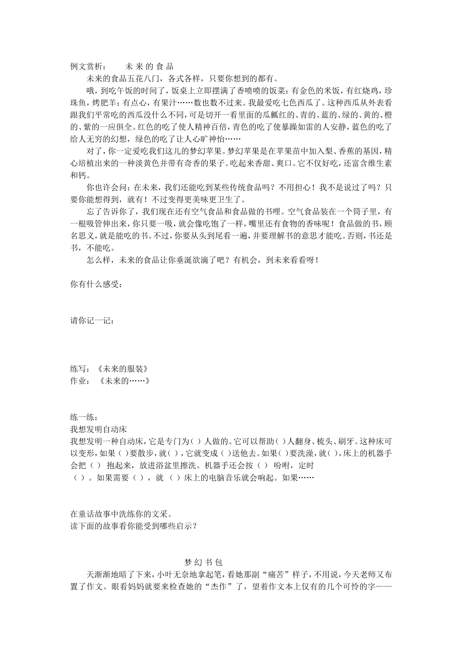 想象文专题指导_第3页