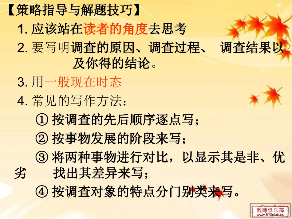 高中英语基础写作：调查报告[1]_第3页