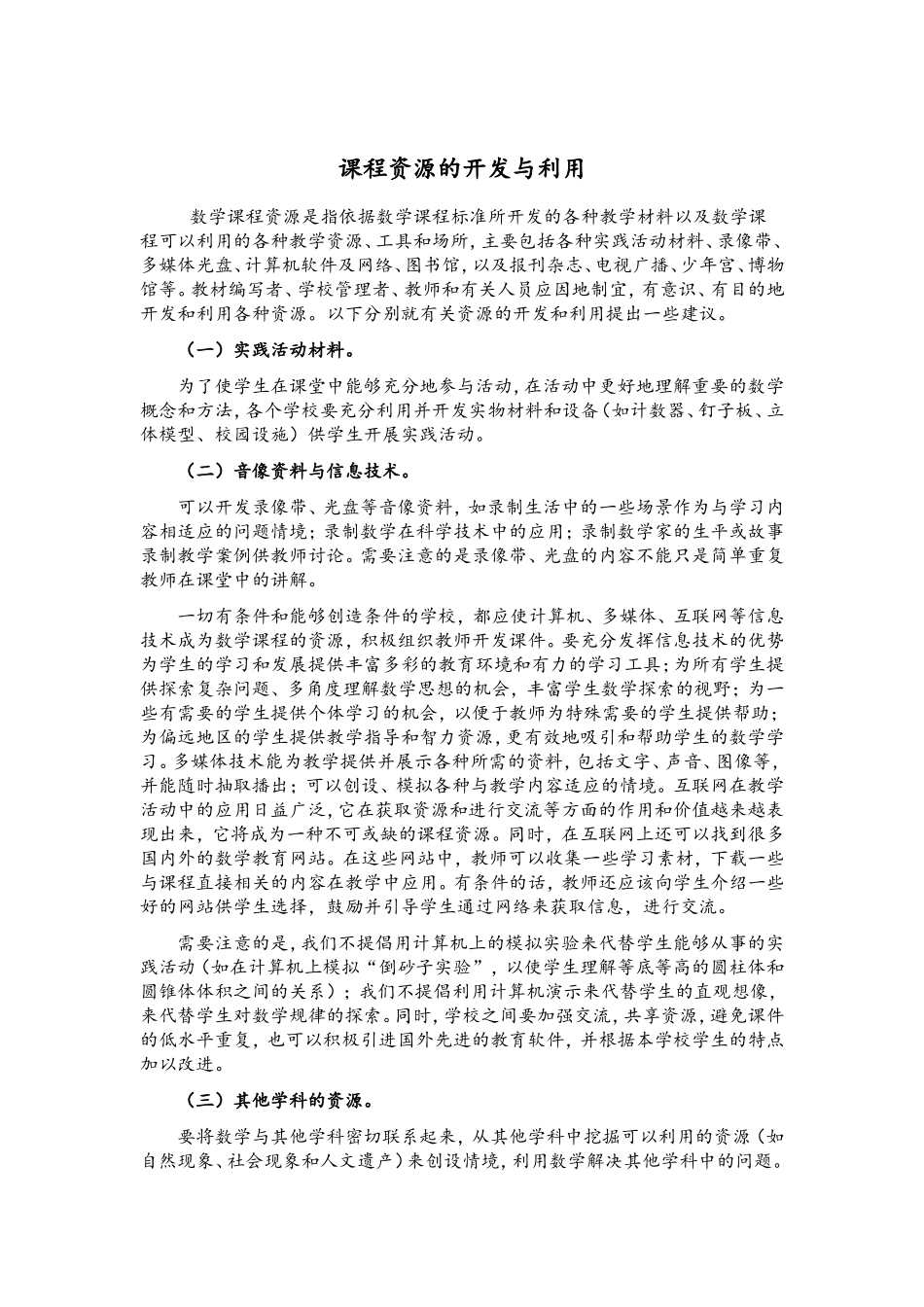课程资源的开发与利用_第1页