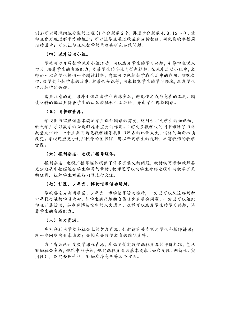 课程资源的开发与利用_第2页