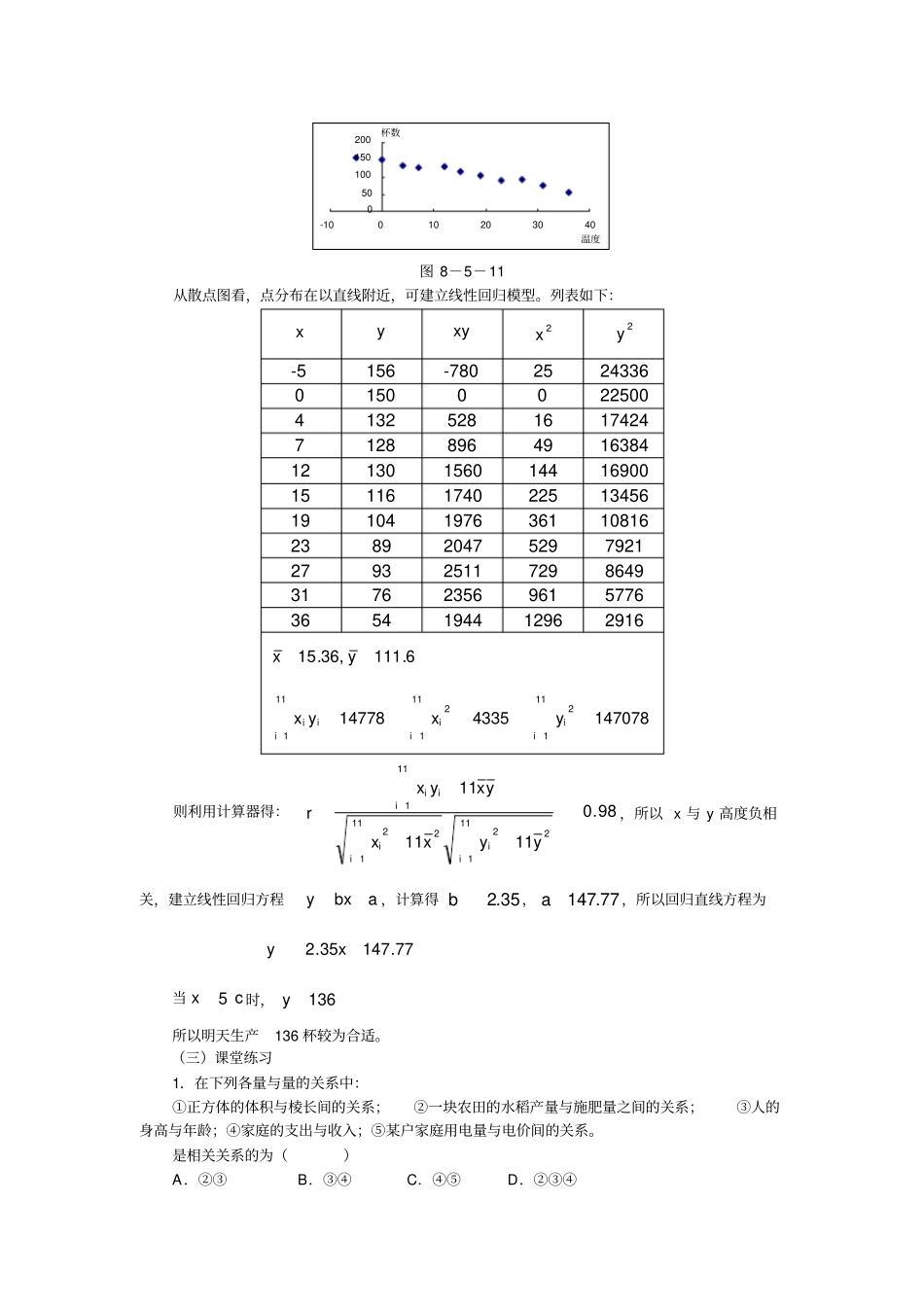 一元线性回归案例教学设计_第2页