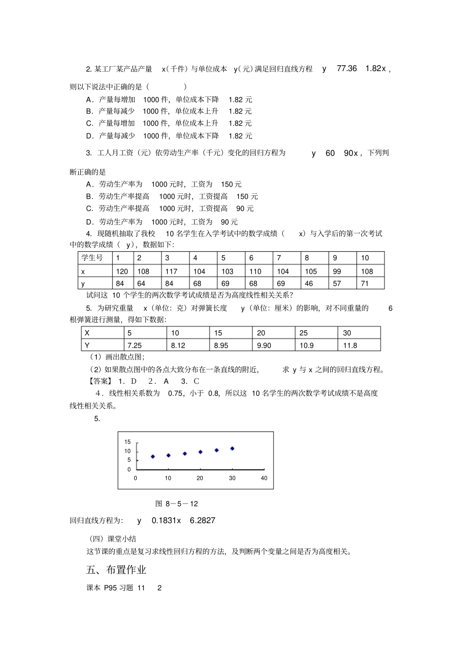 一元线性回归案例教学设计_第3页