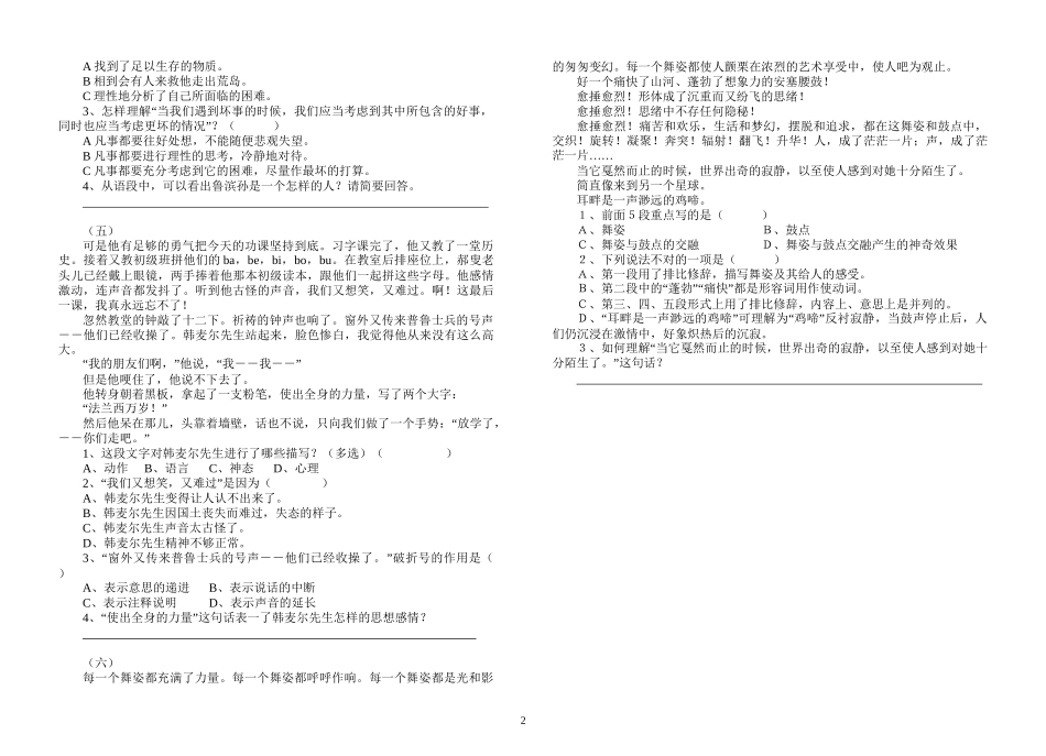 七年级（下）课内阅读练习_第2页