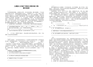 七年级（下）课内阅读练习