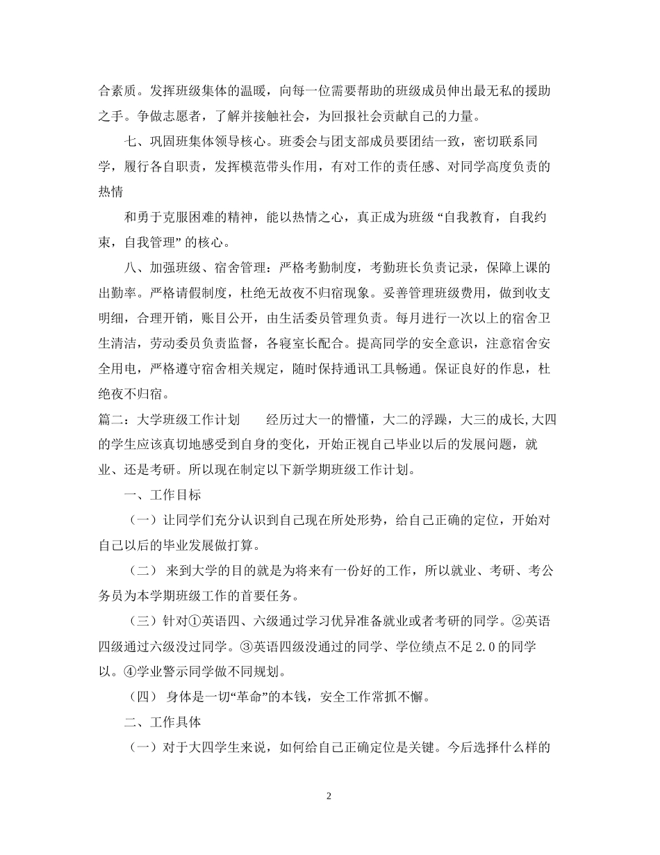 大学生班级工作计划_第2页