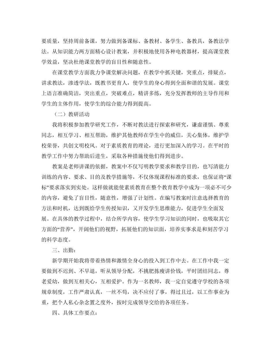 小学教师个人读书学习计划范本_第2页