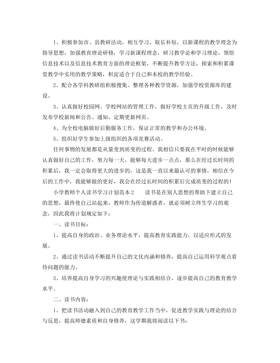 小学教师个人读书学习计划范本_第3页