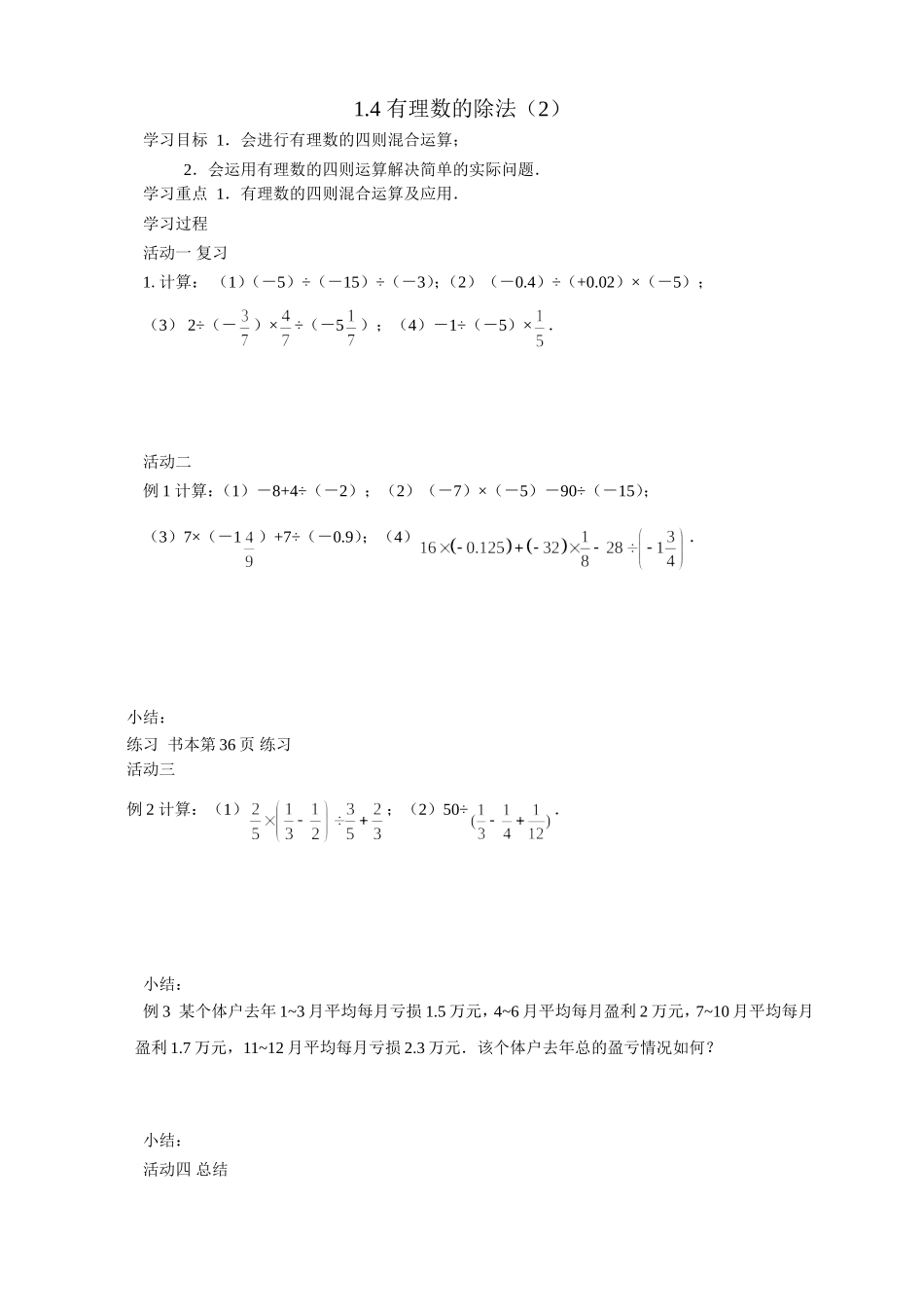 第15课有理数的除法2_第1页