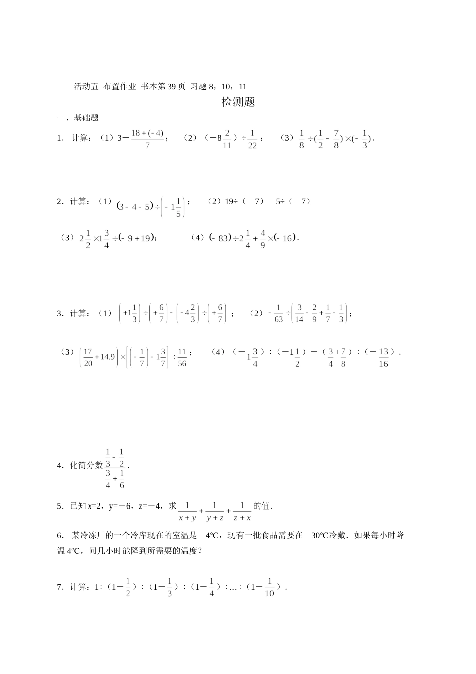 第15课有理数的除法2_第2页