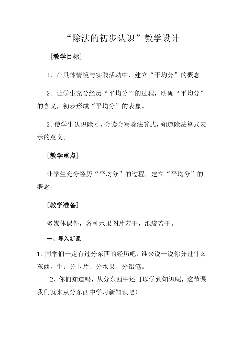 除法的初步认识 (2)_第1页