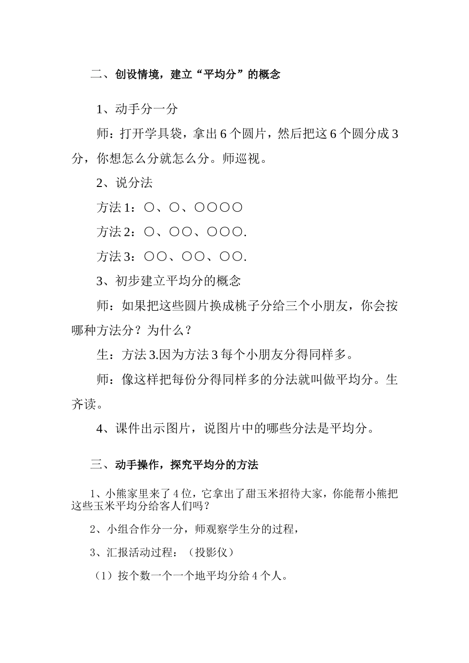 除法的初步认识 (2)_第2页