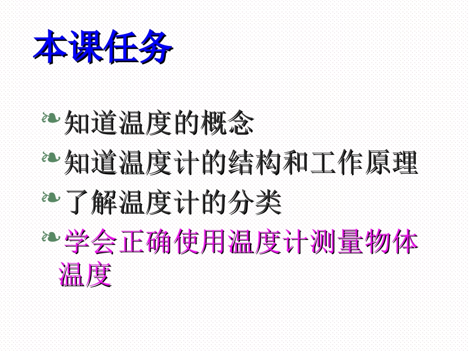 温度与温度计_第2页