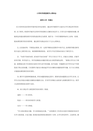 小学科学课堂教学心得体会