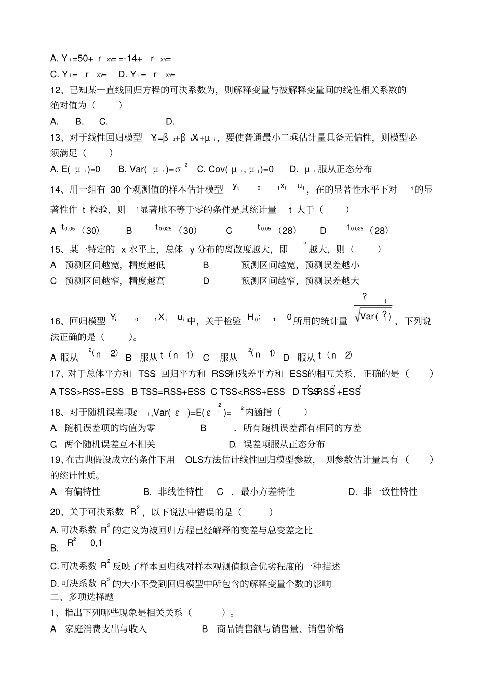 一元线性回归模型练习题无计算_第2页